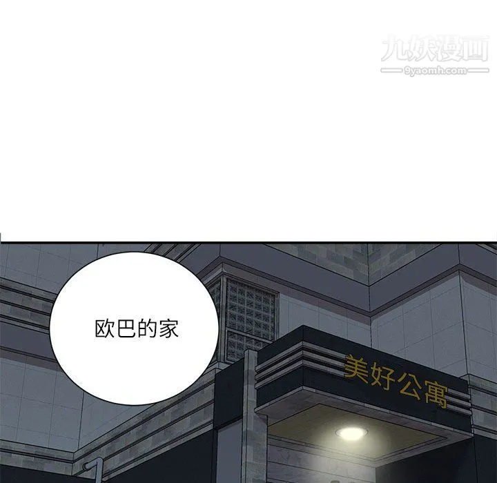 不务正业 - 第26话 - page 108