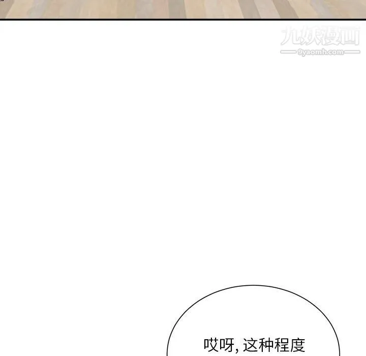 不务正业 - 第26话 - page 111
