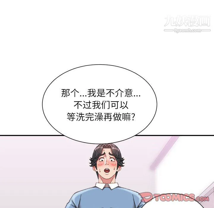 不务正业 - 第26话 - page 123