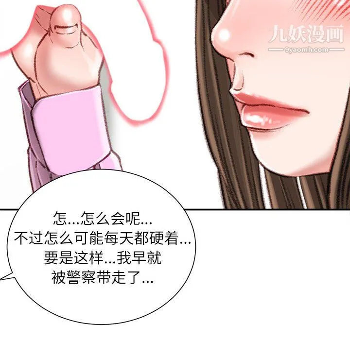 不务正业 - 第26话 - page 127
