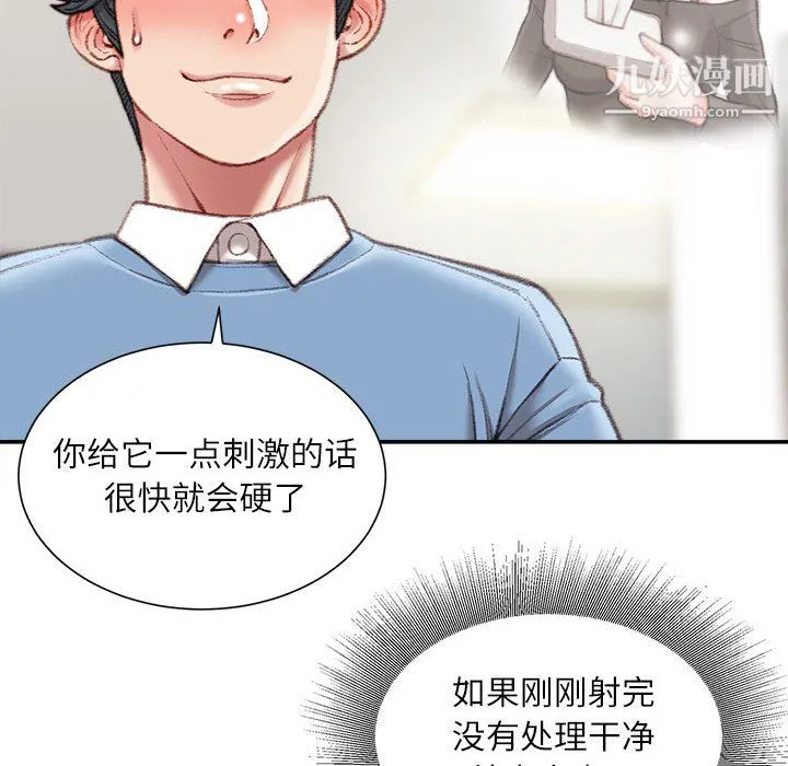 不务正业 - 第26话 - page 129