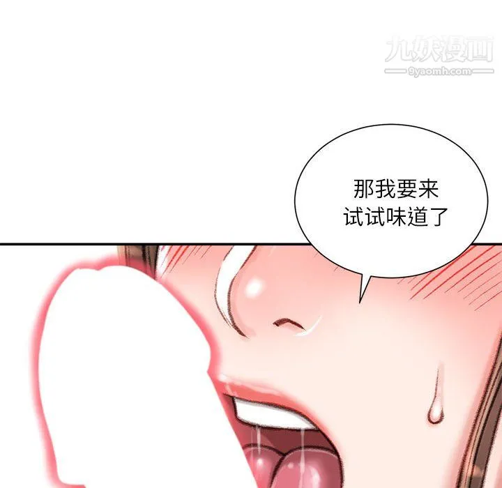 不务正业 - 第26话 - page 135