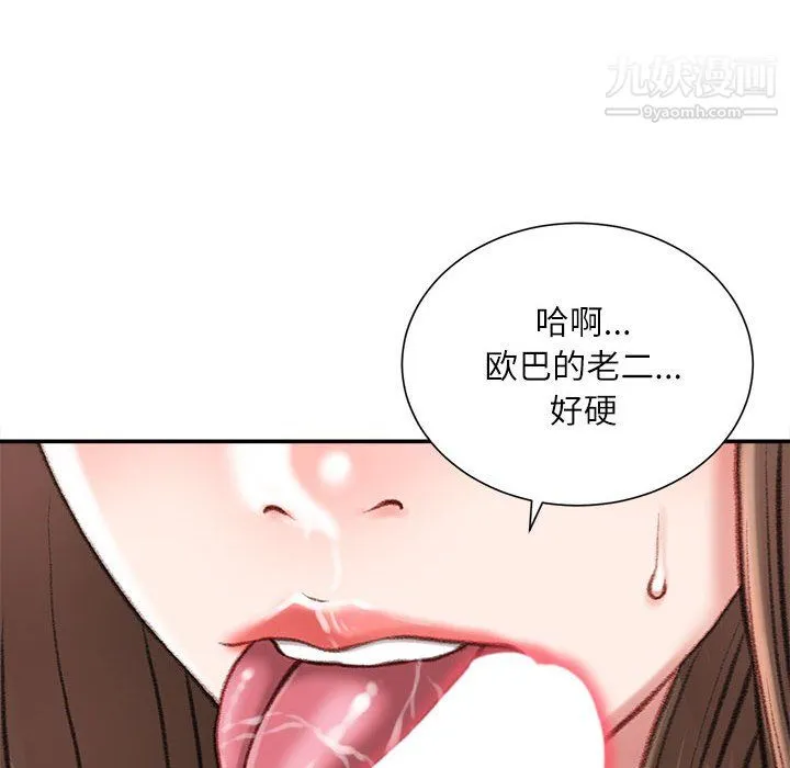 不务正业 - 第26话 - page 137