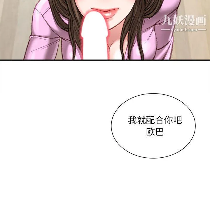 不务正业 - 第26话 - page 140