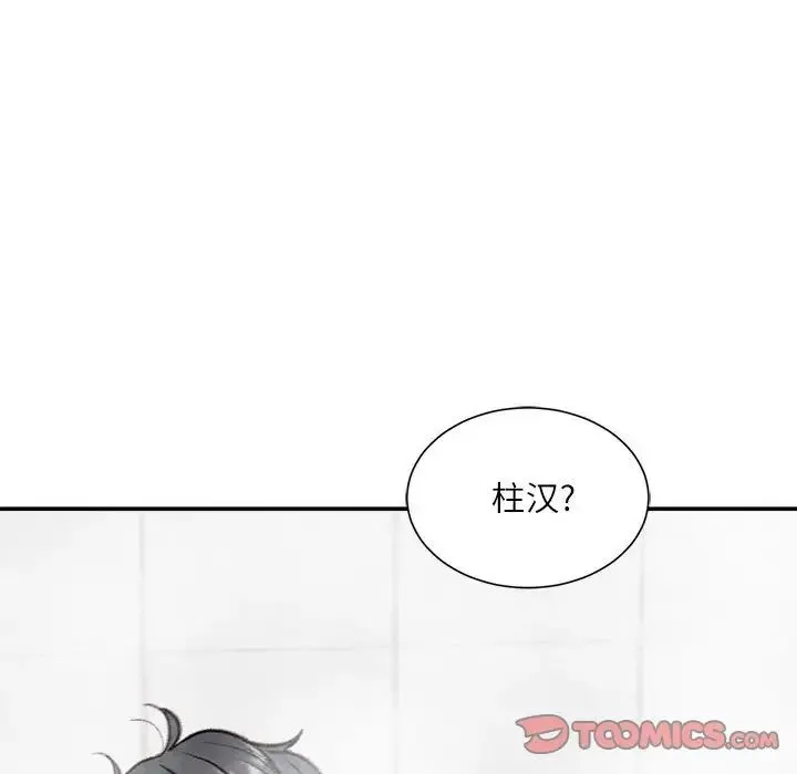 不务正业 - 第8话 - page 15