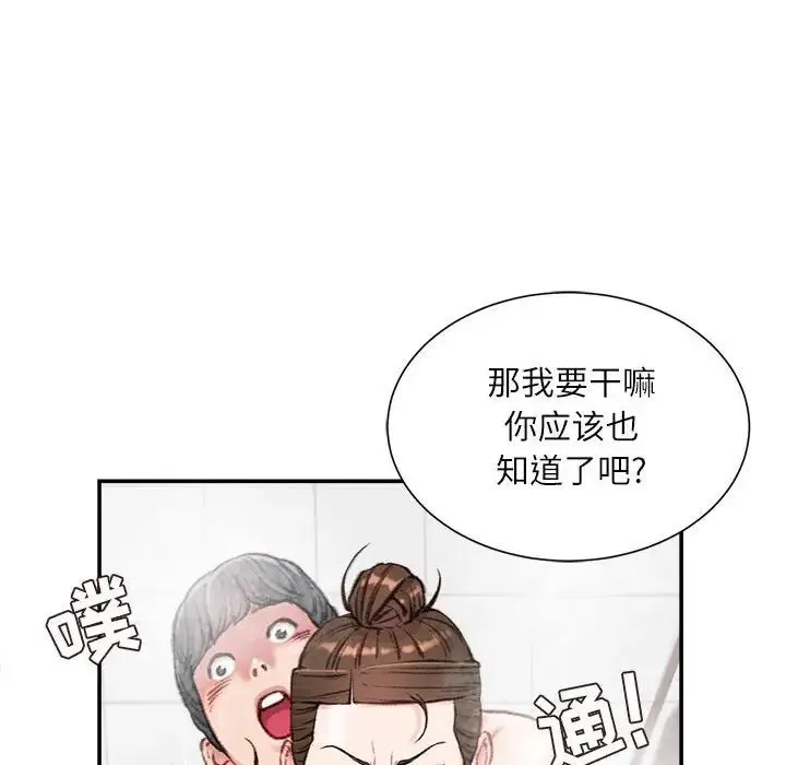 不务正业 - 第8话 - page 20