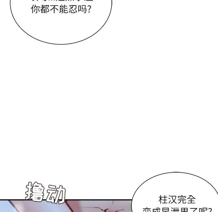不务正业 - 第8话 - page 24
