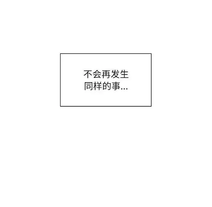 不务正业 - 第8话 - page 28