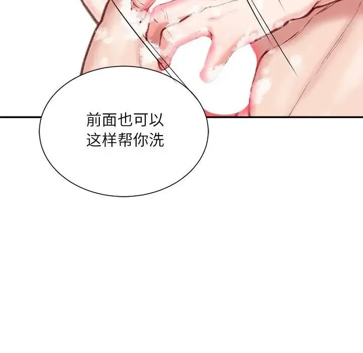 不务正业 - 第8话 - page 42