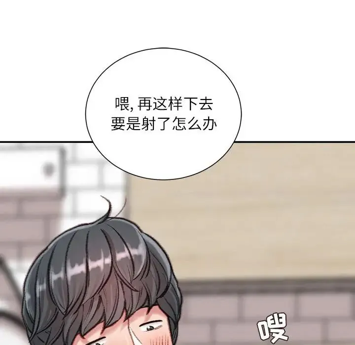 不务正业 - 第8话 - page 43
