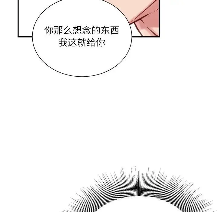 不务正业 - 第8话 - page 47
