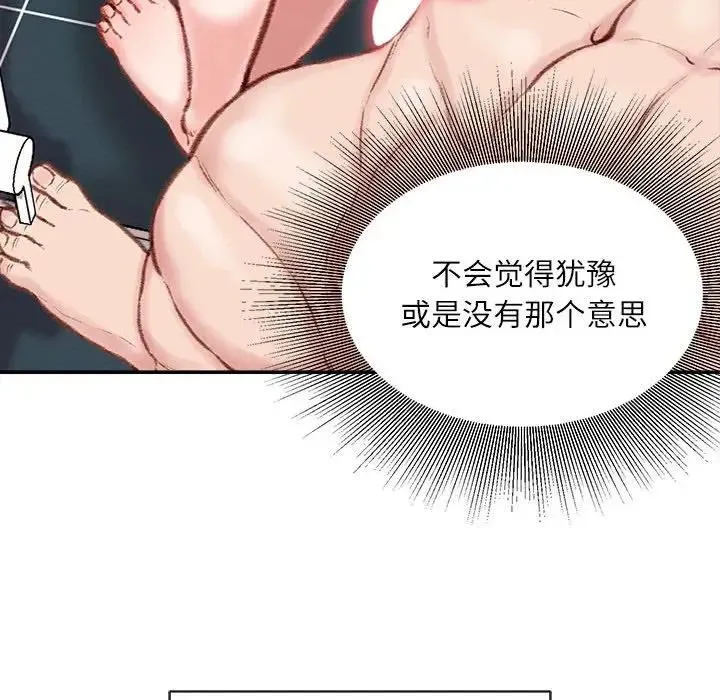 不务正业 - 第8话 - page 50