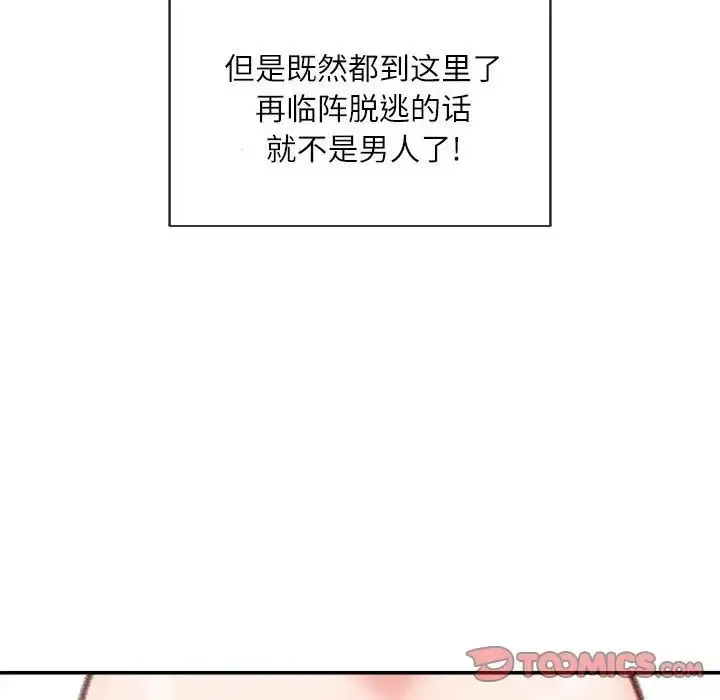 不务正业 - 第8话 - page 51