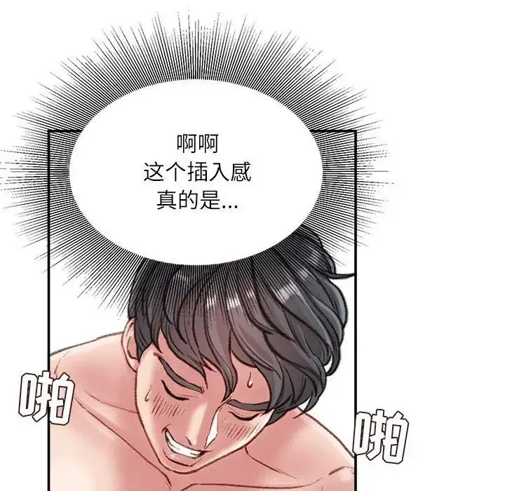 不务正业 - 第8话 - page 59