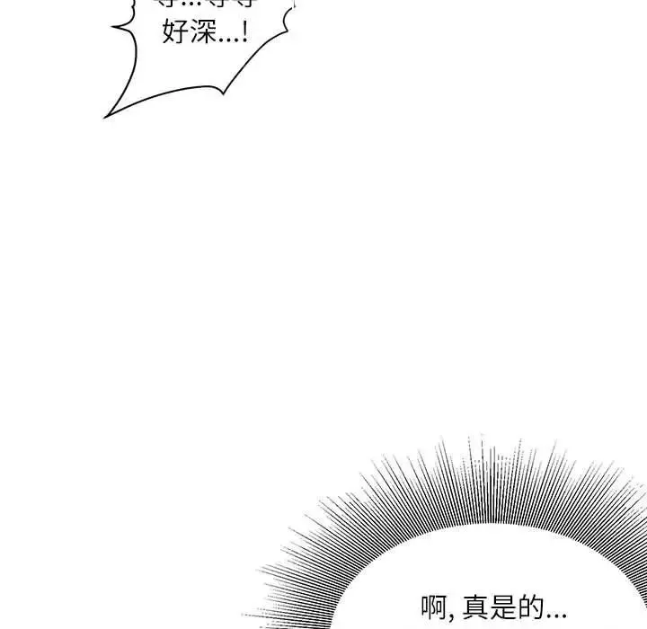 不务正业 - 第8话 - page 74