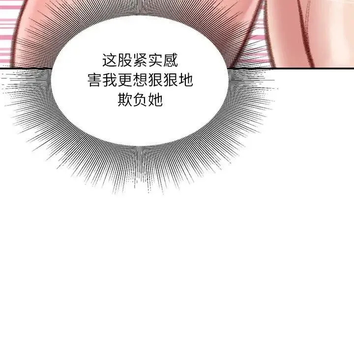 不务正业 - 第8话 - page 76