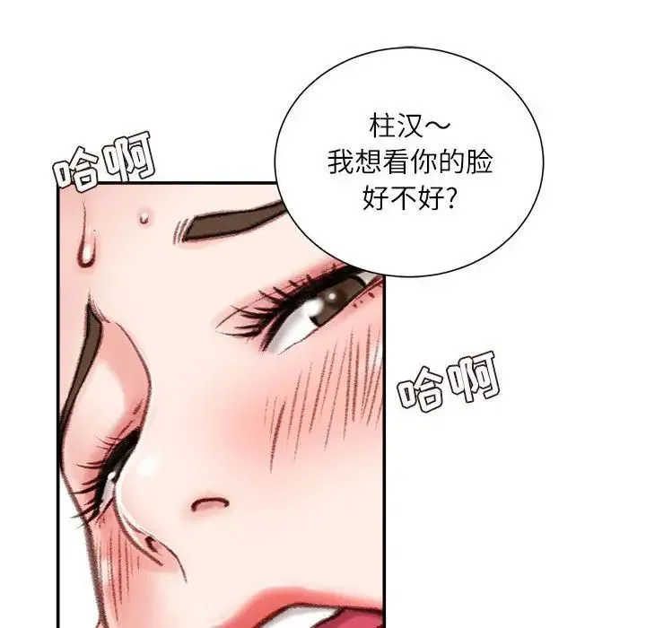 不务正业 - 第8话 - page 77