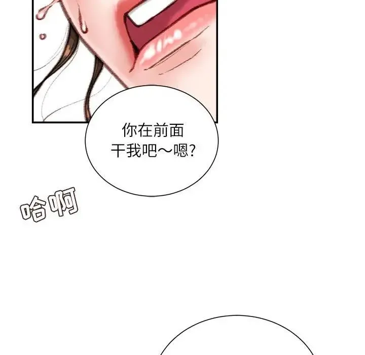 不务正业 - 第8话 - page 78