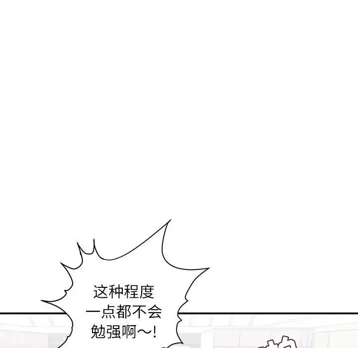 不务正业 - 第8话 - page 85