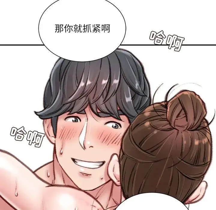 不务正业 - 第8话 - page 90