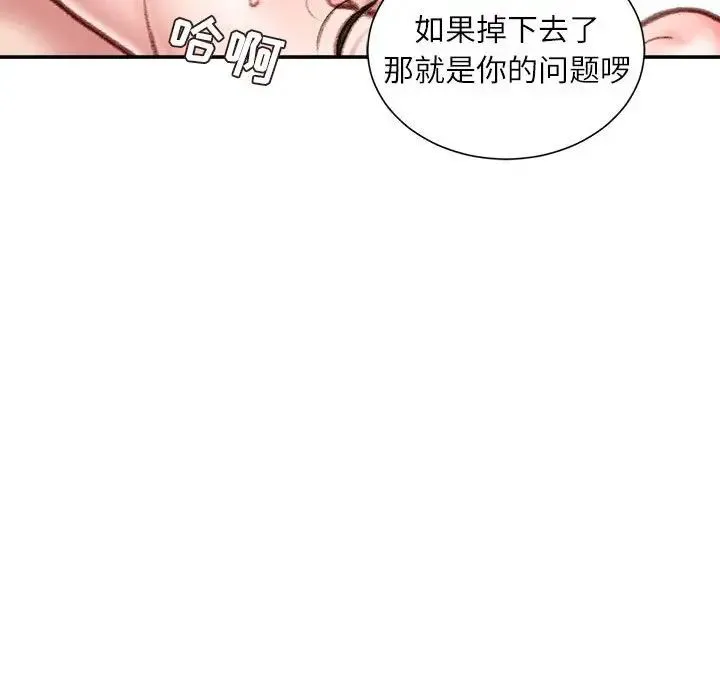不务正业 - 第8话 - page 91
