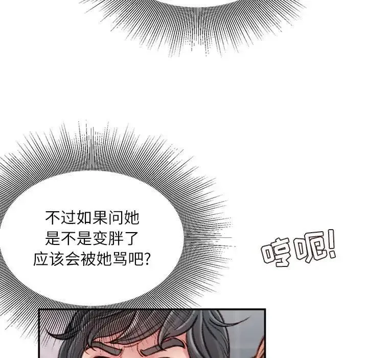 不务正业 - 第8话 - page 104