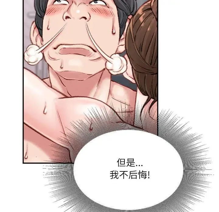 不务正业 - 第8话 - page 105