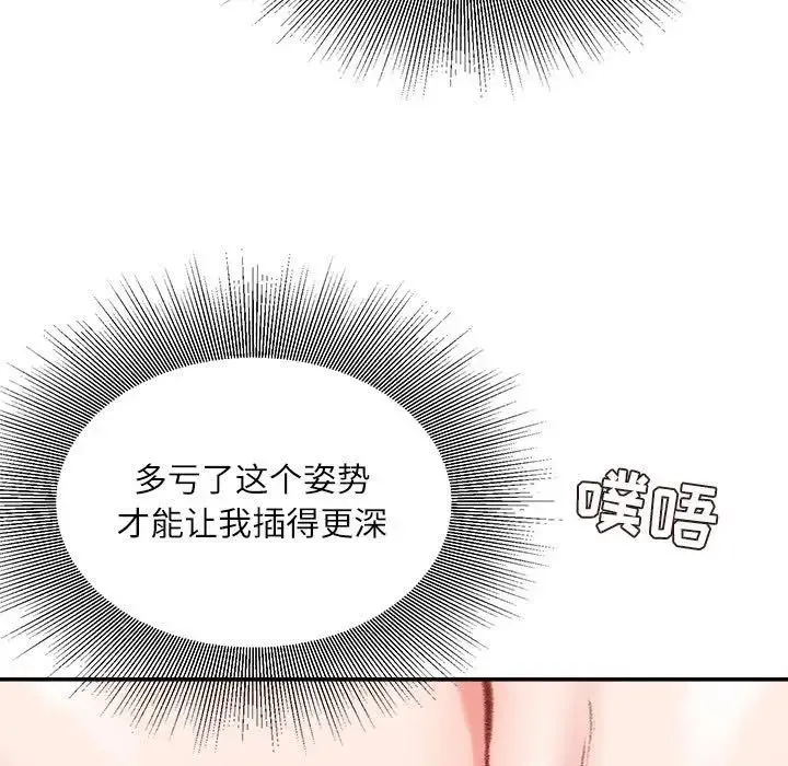 不务正业 - 第8话 - page 106