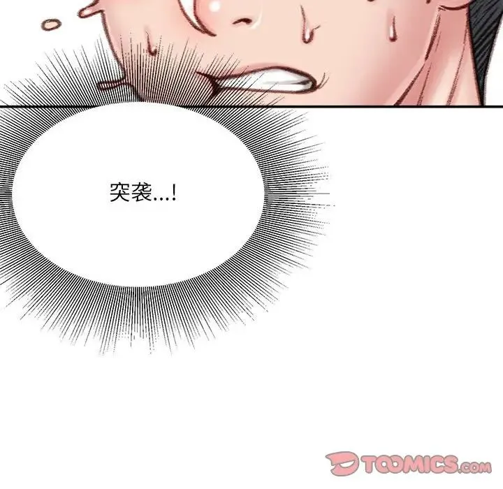 不务正业 - 第8话 - page 111