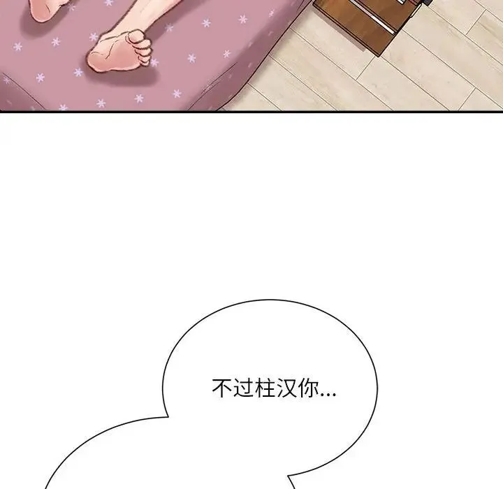 不务正业 - 第8话 - page 133