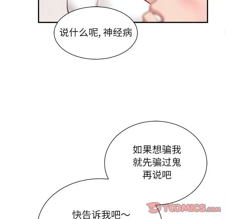 不务正业 - 第8话 - page 135