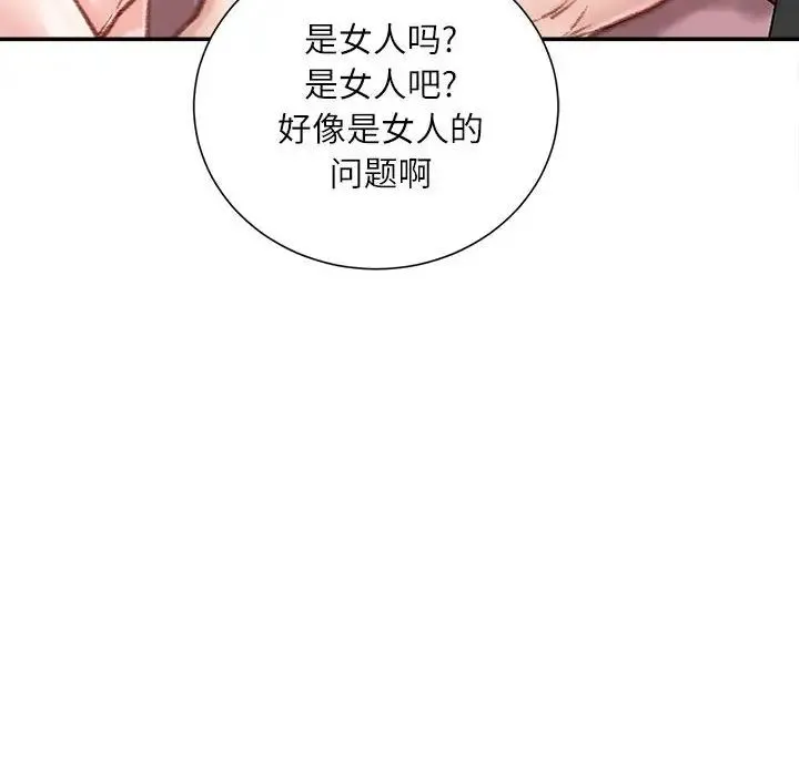 不务正业 - 第8话 - page 137