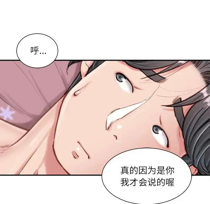不务正业 - 第8话 - page 138