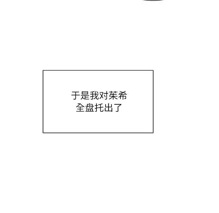 不务正业 - 第8话 - page 139