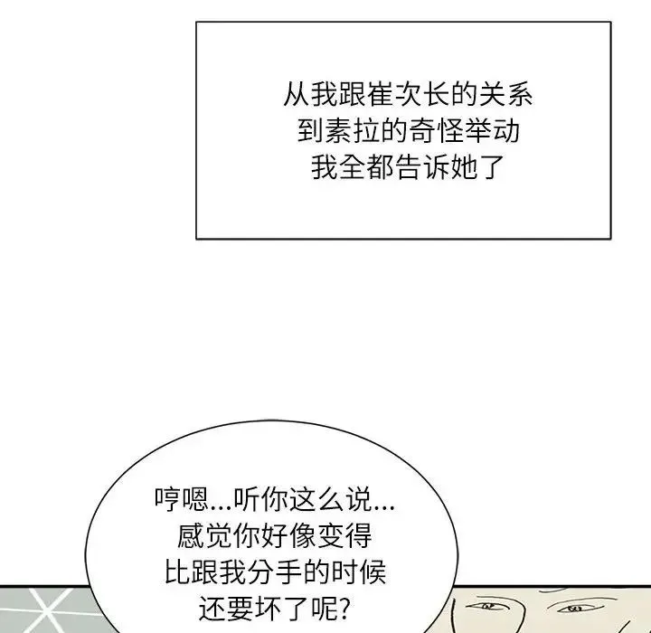 不务正业 - 第8话 - page 140