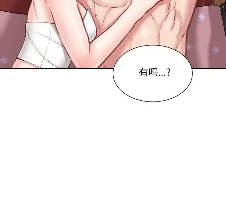 不务正业 - 第8话 - page 142
