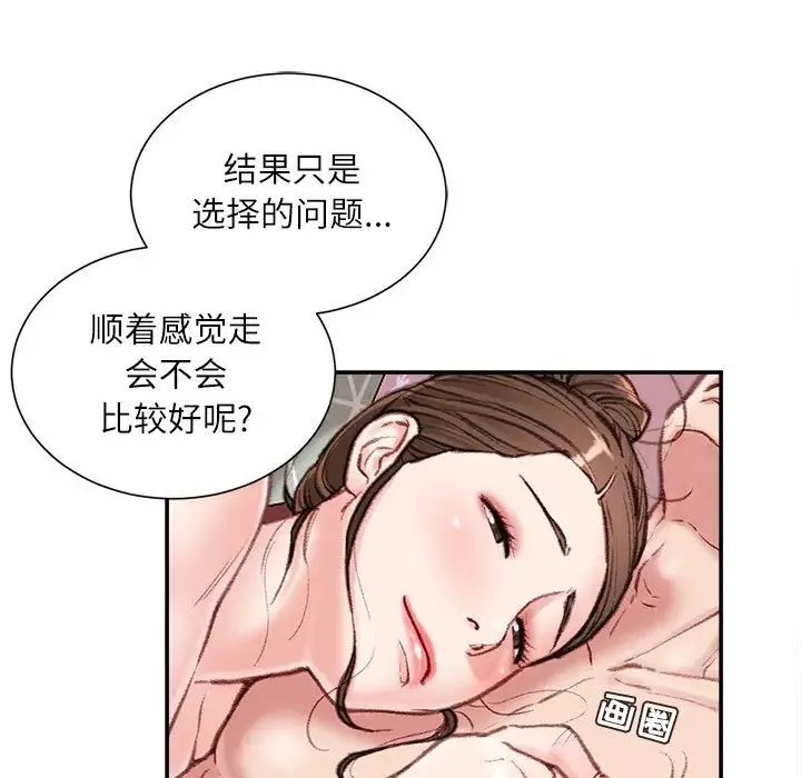 不务正业 - 第8话 - page 143