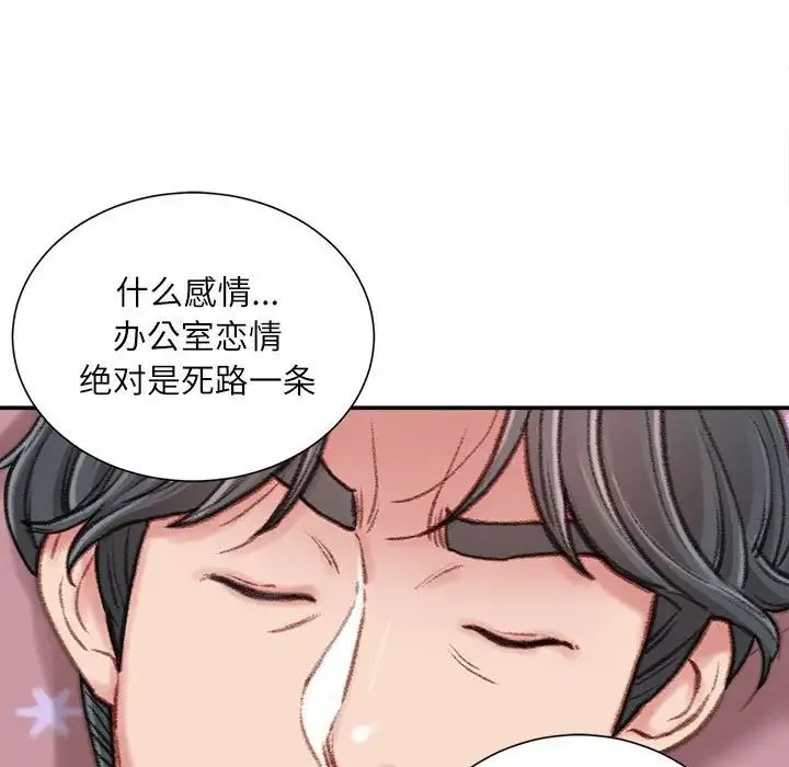 不务正业 - 第8话 - page 145