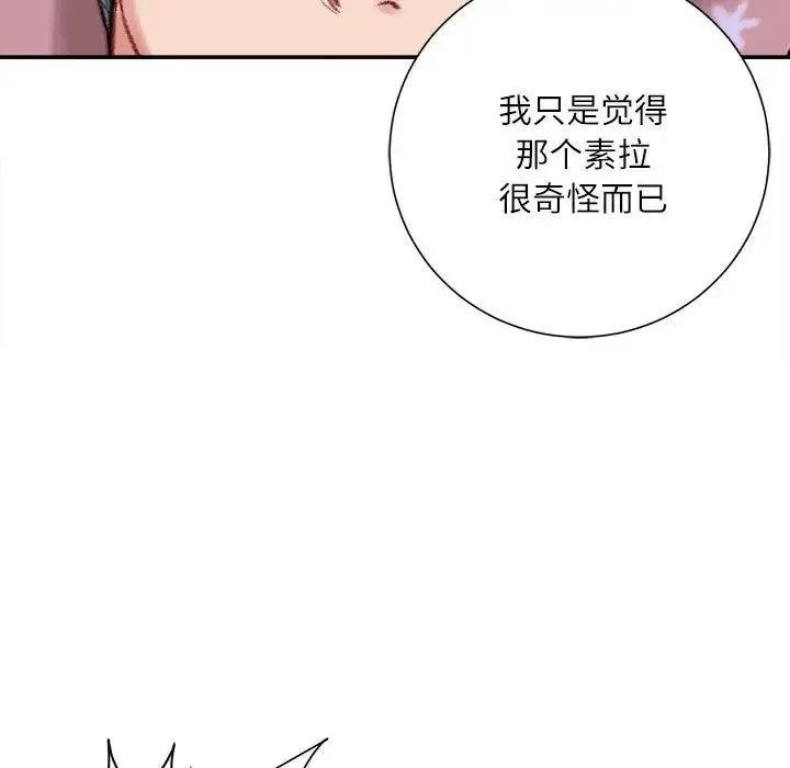 不务正业 - 第8话 - page 146