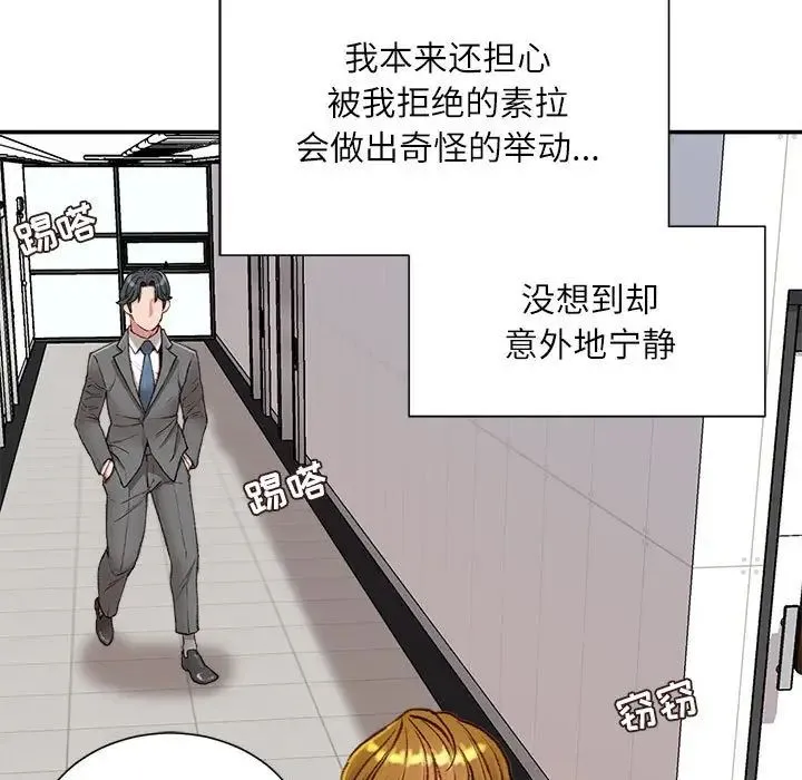 不务正业 - 第8话 - page 155