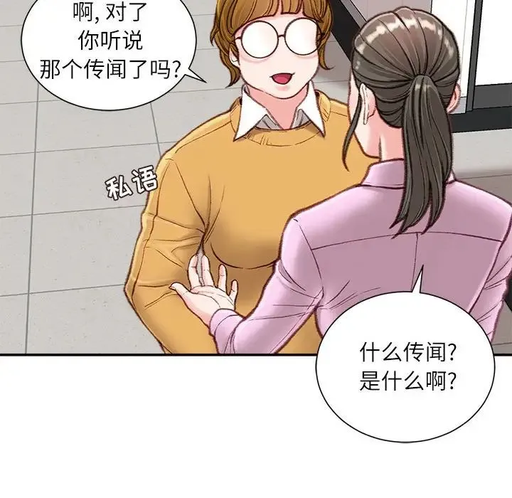 不务正业 - 第8话 - page 156