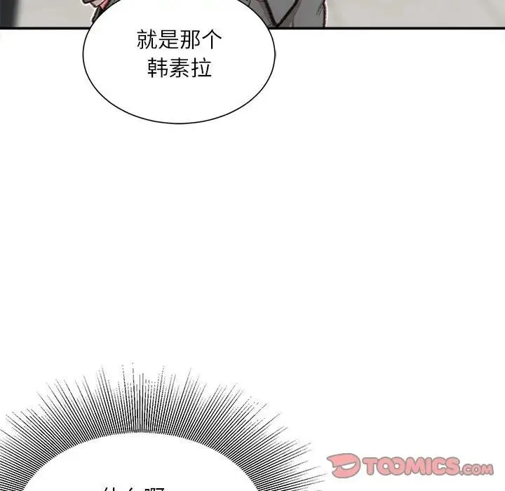 不务正业 - 第8话 - page 159