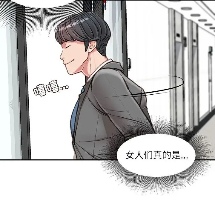 不务正业 - 第8话 - page 163