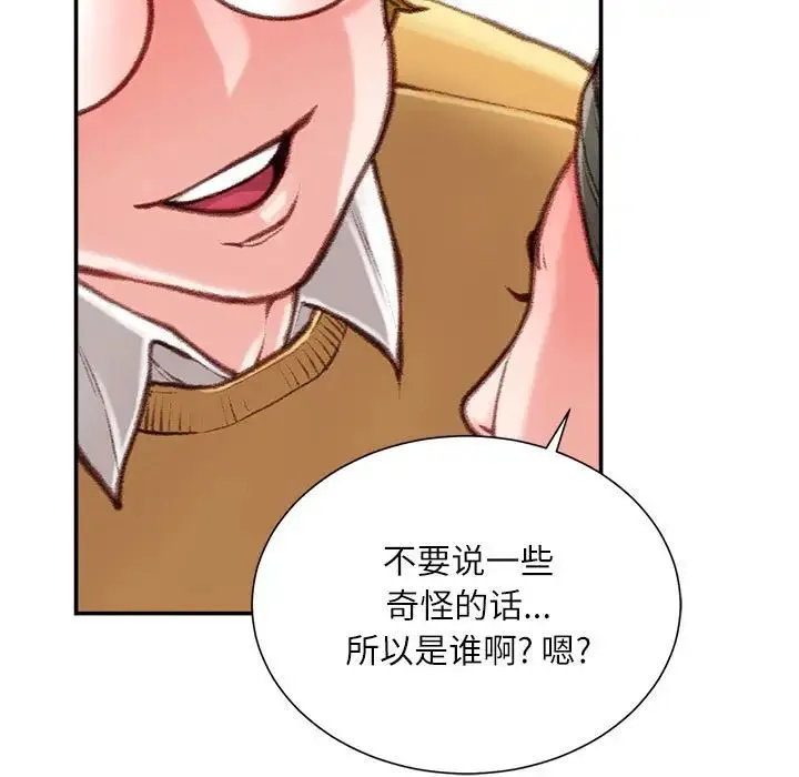 不务正业 - 第8话 - page 167