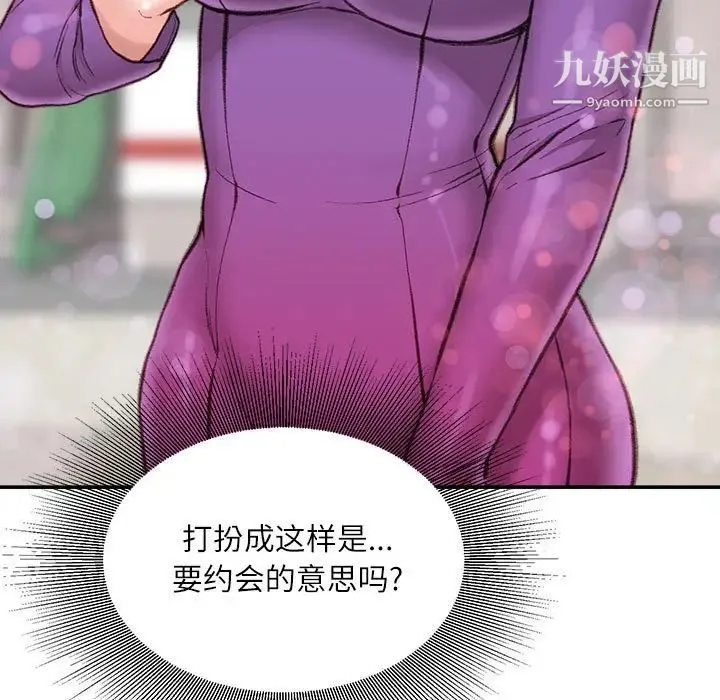 不务正业 - 第6话 - page 8