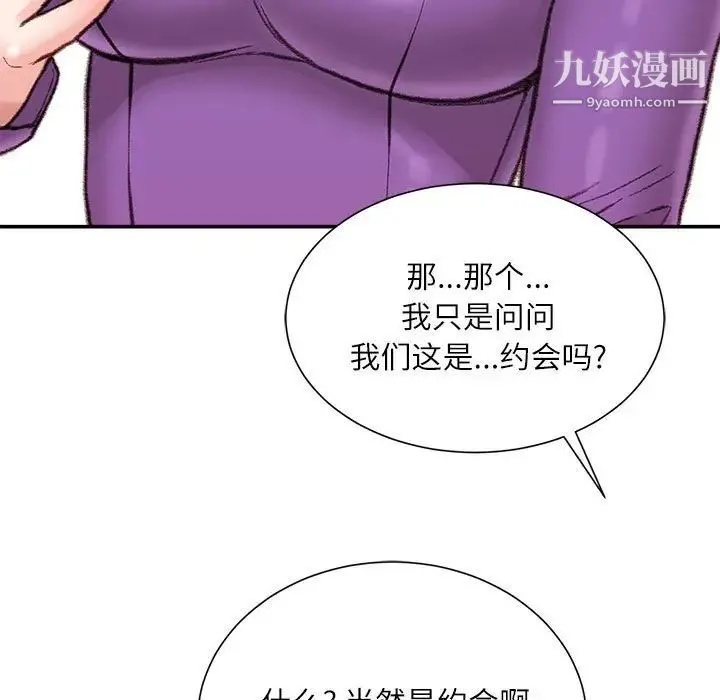 不务正业 - 第6话 - page 10