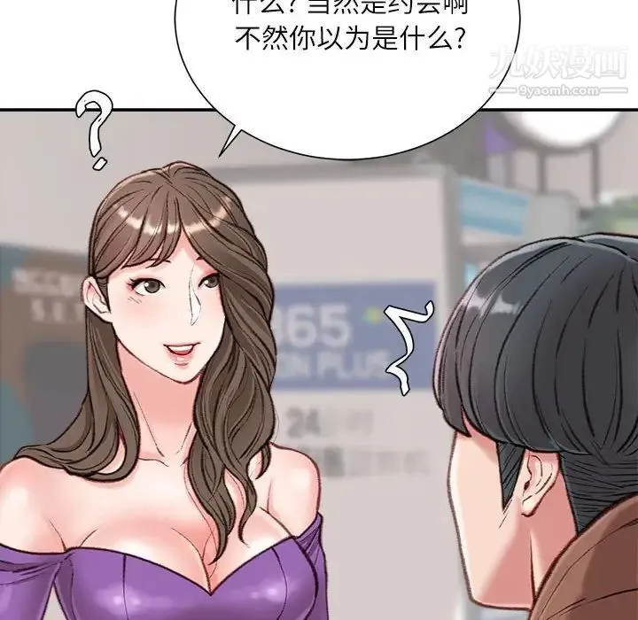 不务正业 - 第6话 - page 11