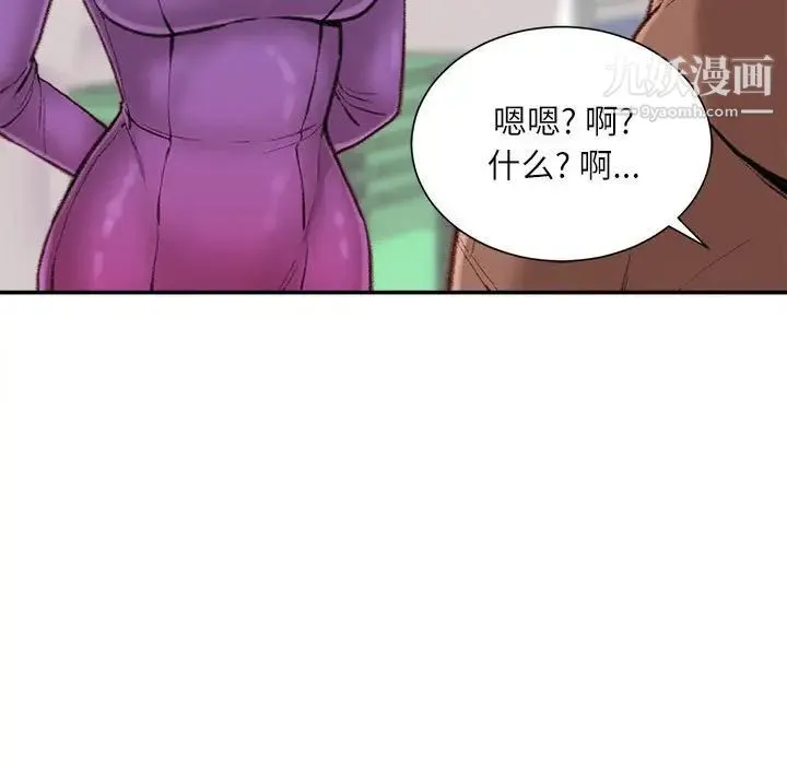 不务正业 - 第6话 - page 12