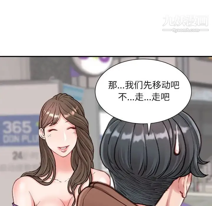 不务正业 - 第6话 - page 13
