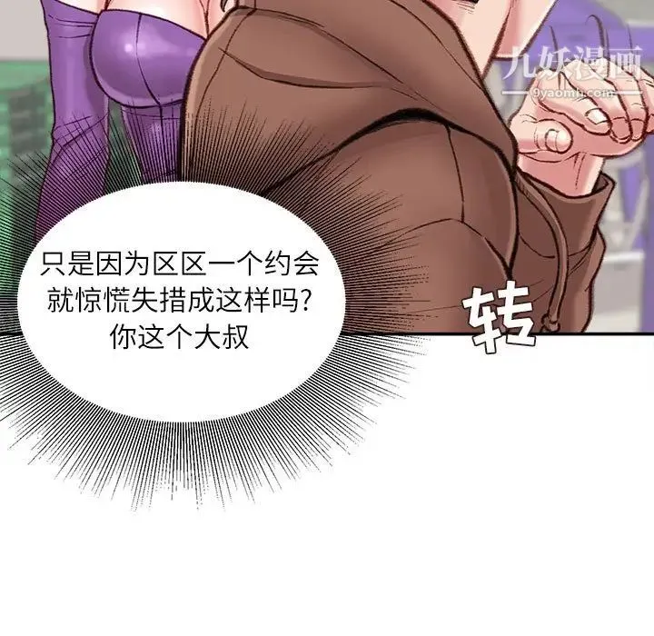 不务正业 - 第6话 - page 14